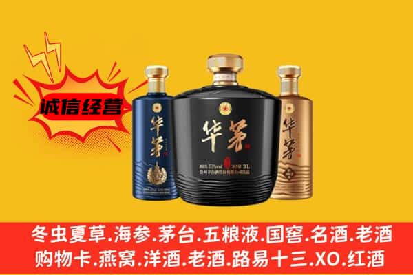 新晃县上门回收华茅价格