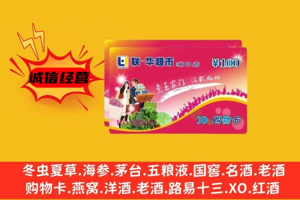 新晃县回收超市卡