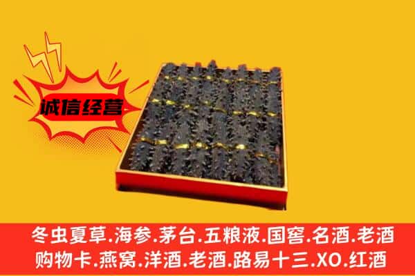 新晃县回收海参