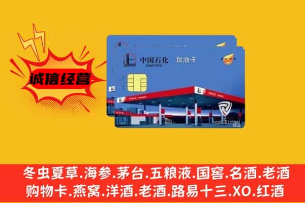 新晃县回收加油卡