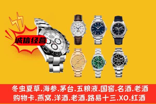 新晃县回收名表